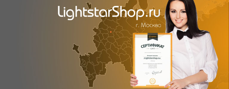Официальный дилер Lightstar